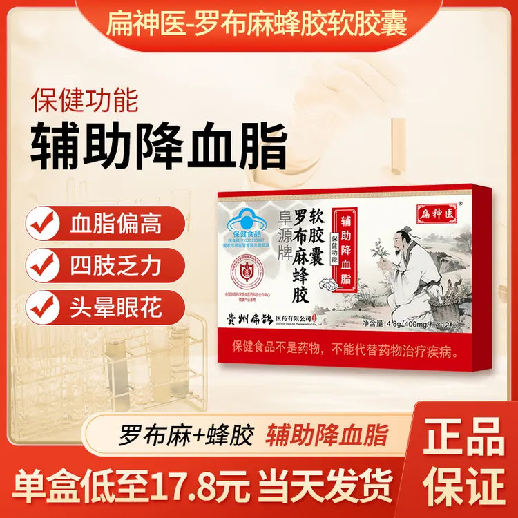 扁神医罗布麻蜂胶软胶囊辅助降血脂厂家直发