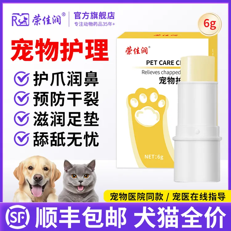狗狗脚掌干裂护理膏猫咪润脚膏爪子肉垫干燥脱皮宠物润足膏护理