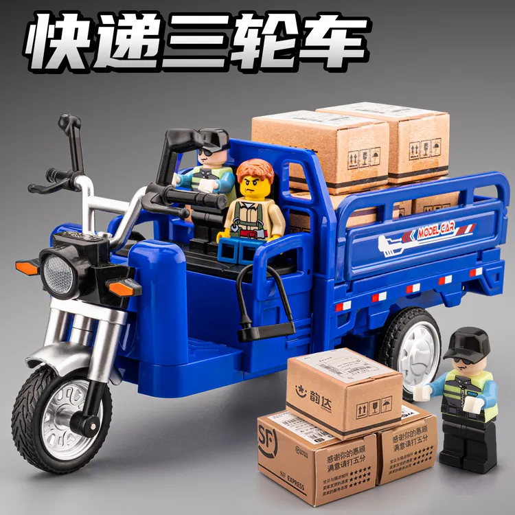 合金三轮车玩具电动快递运输车摩托车模型男孩礼物玩具小汽车