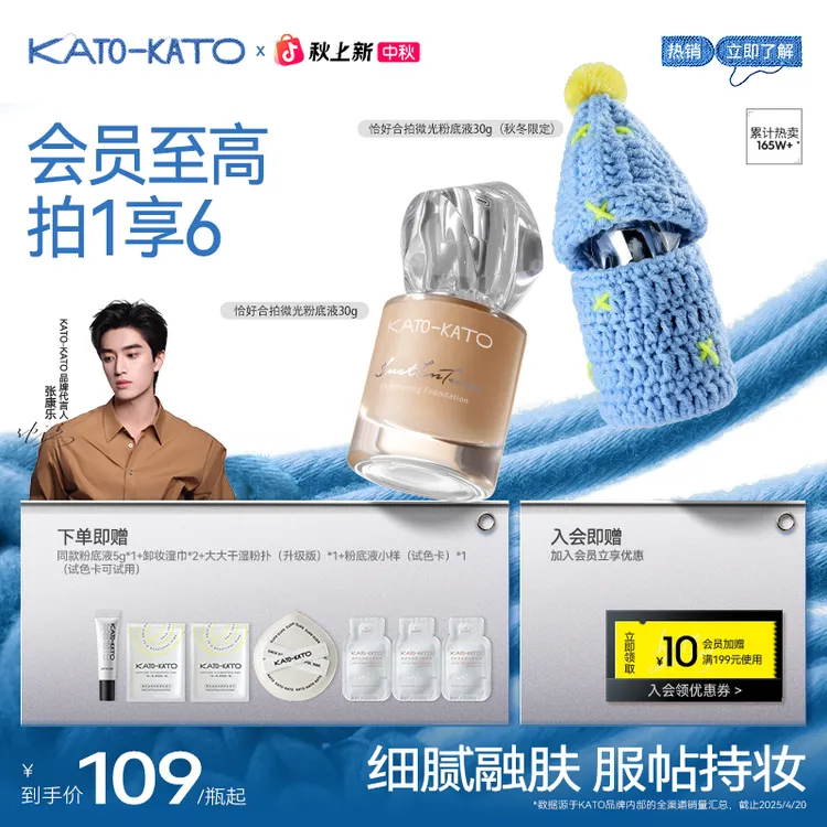 【张康乐同款-秋冬限定】KATO恰好合拍微光粉底液保湿舒缓流光风