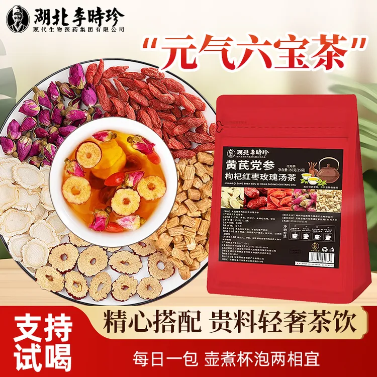 【李时珍旗舰店】黄芪党参当归枸杞红枣玫瑰独立包装袋泡茶养生花茶