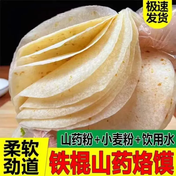 铁棍山药春饼河南手工烙馍单饼即是食早餐饼速食品