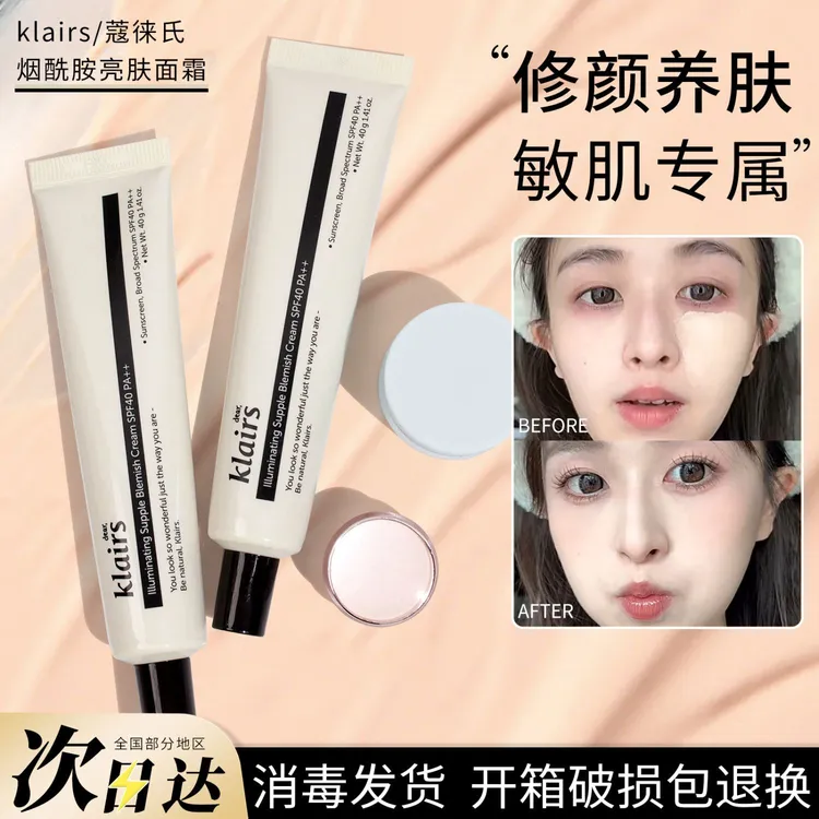 klairs素颜霜隔离亮肤瓷光BB霜提亮遮瑕毛孔水润保湿滋润女蔻喜触