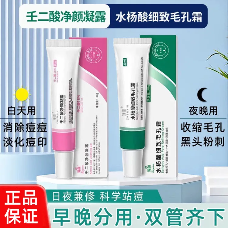 臻羞15%壬二酸凝胶净颜淡化痘印去黑头粉刺水杨酸修护收缩毛孔