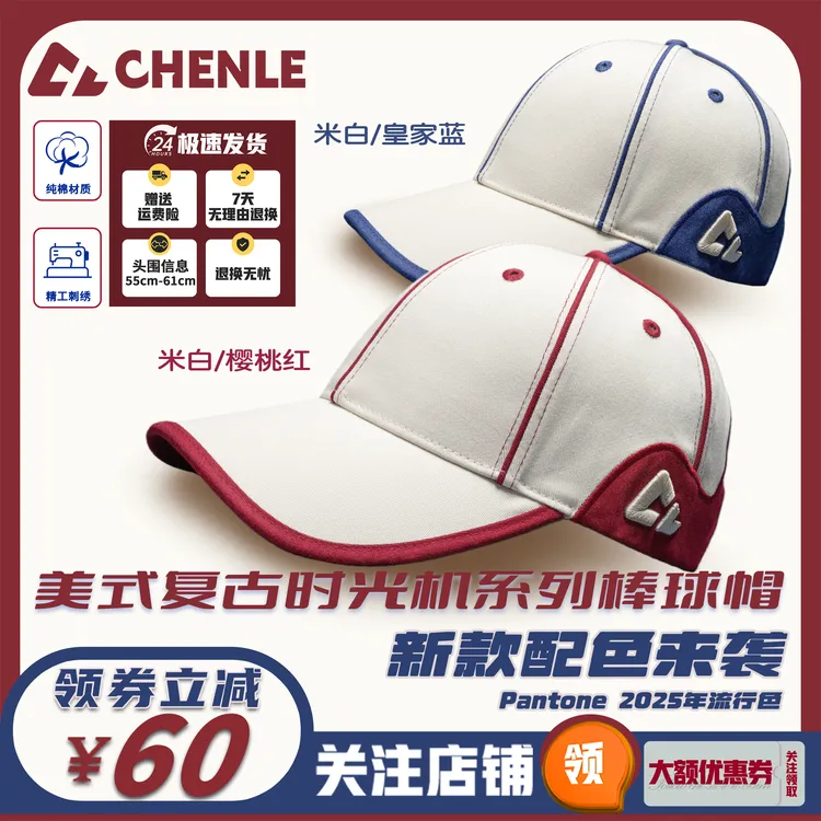 晨乐CHENLE美式复古时光机系列棒球帽拼色设计帽檐加大加宽鸭舌帽
