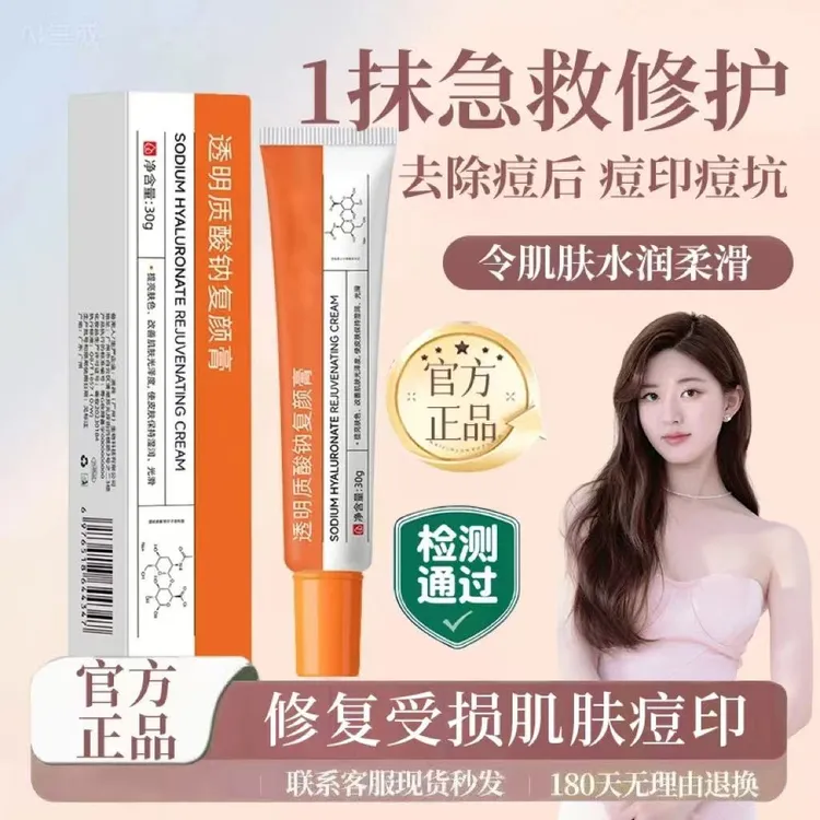 【赵露思推荐】小橙膏祛痘淡印修复痘坑细致毛孔改善暗沉男女可通用