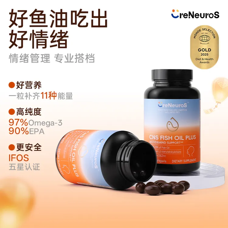 Creneuros美国cns情绪鱼油高纯度97%Omega3+90%EPA营养60粒心血管