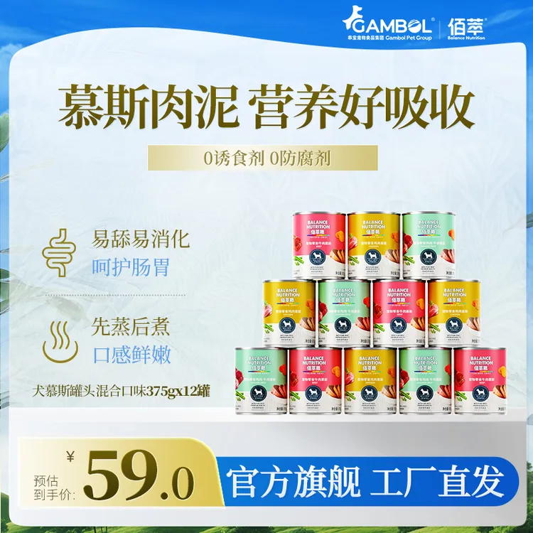 【狗狗罐头375g*12罐】佰萃慕斯质地狗湿粮拌饭零食易消化