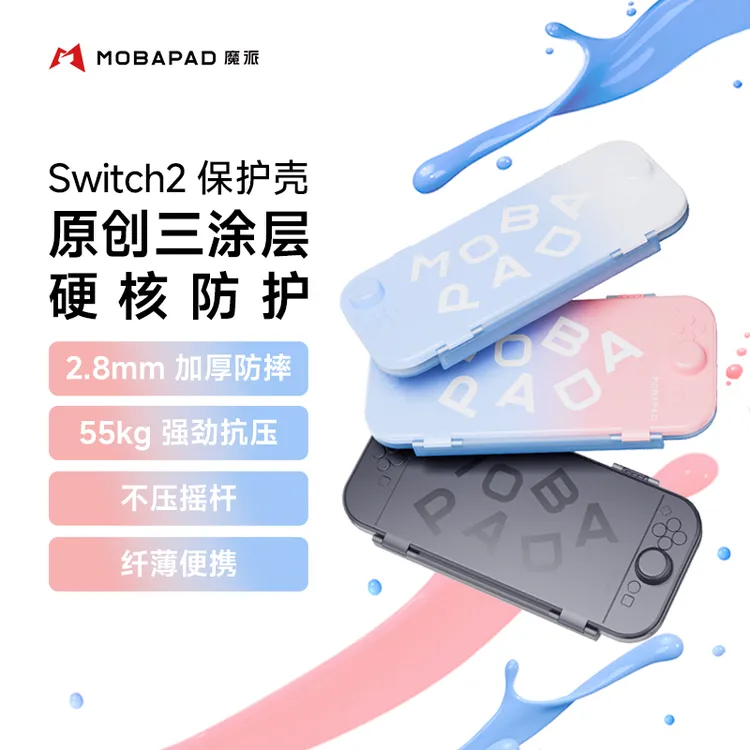 魔派三涂层switch2保护壳ns2保护套主机收纳盒硬壳轻薄便携防摔