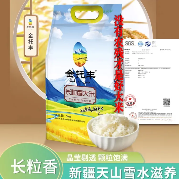 新疆大米长粒香米真空包装560项无农残米饭软糯10斤