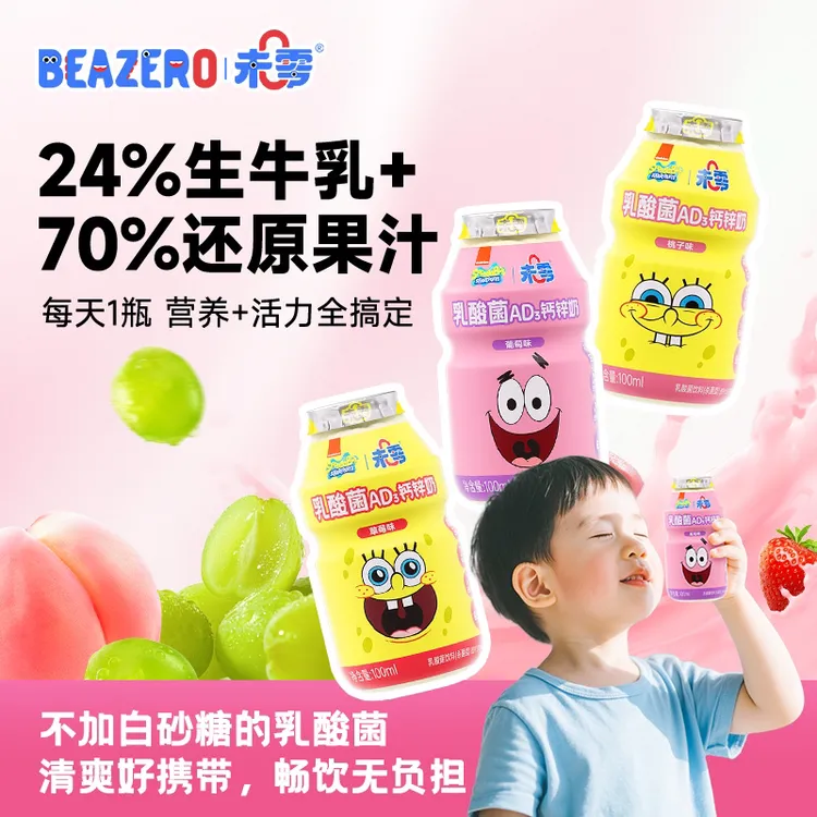 【未零】乳酸菌AD₃钙锌奶 海绵宝宝儿童牛奶饮料AD钙营养饮品TZ