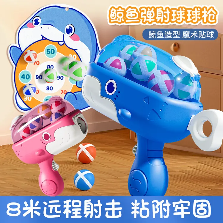 粘粘球飞镖靶飞盘儿童家用飞镖盘标靶恐龙球男孩鲸鱼粘球枪黏球枪