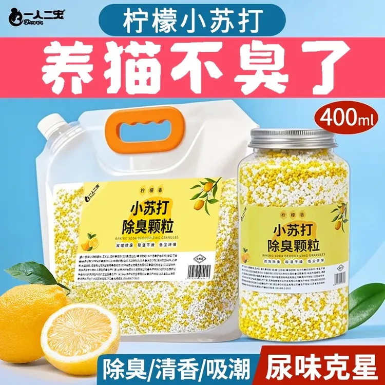 猫砂除臭小苏打果香颗粒珠猫沙杀菌去尿味剂猫咪除猫尿味神器用品