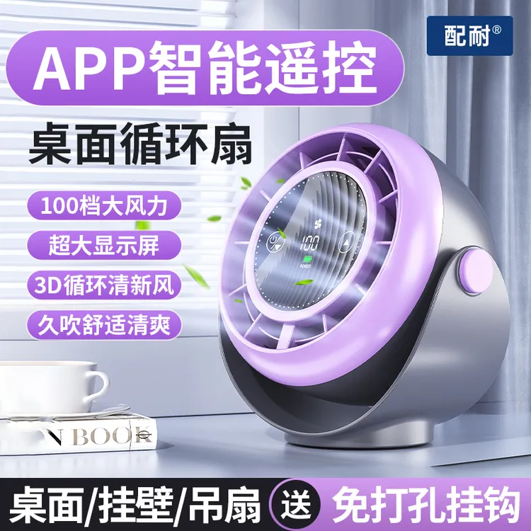 智能遥控桌面台式小风扇静音空气循环小型大风力办公室厨房宿舍用