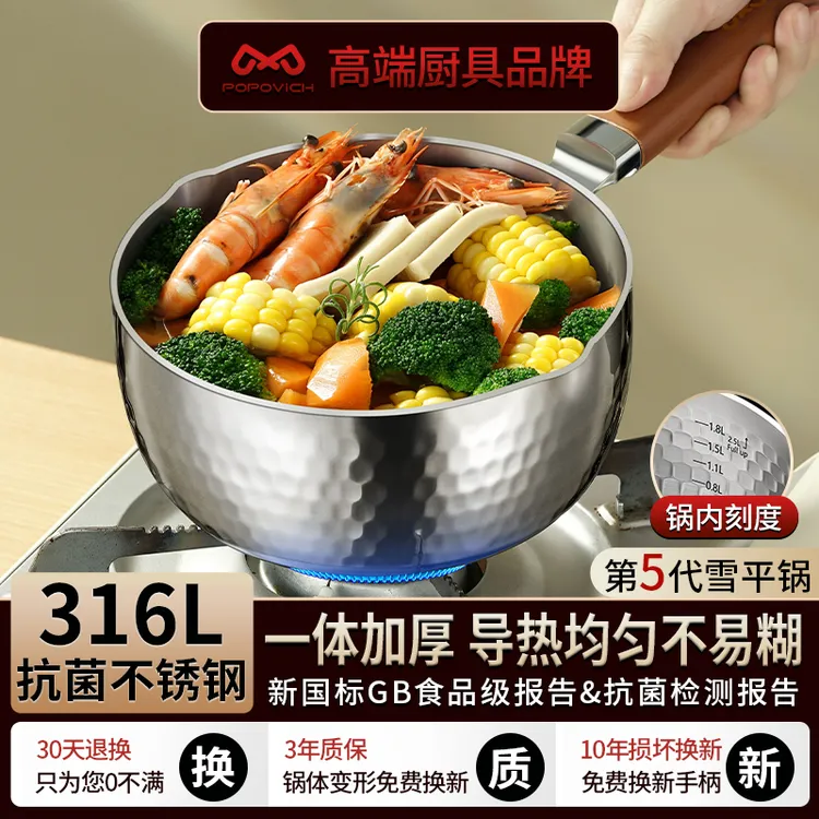 无涂层316L雪平锅加厚辅食小奶锅蒸煮泡面锅汤锅租房单人小锅