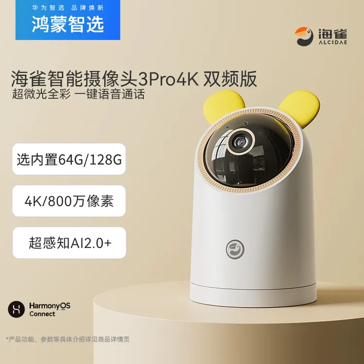 华为智选鸿蒙智选海雀智能摄像头3Pro 4K版家用监控器手机远程360