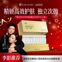 【李影推荐】海洋日记重组三型胶原蛋白次抛精华液