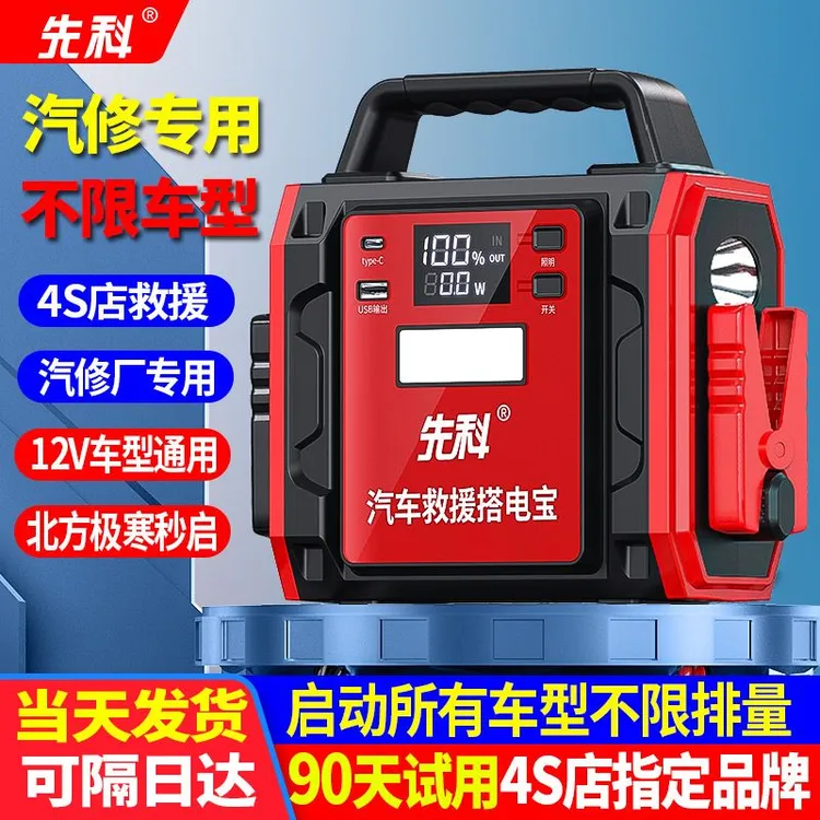 先科车载充气泵电源大容量汽车12V搭电宝自驾游2025车载电器