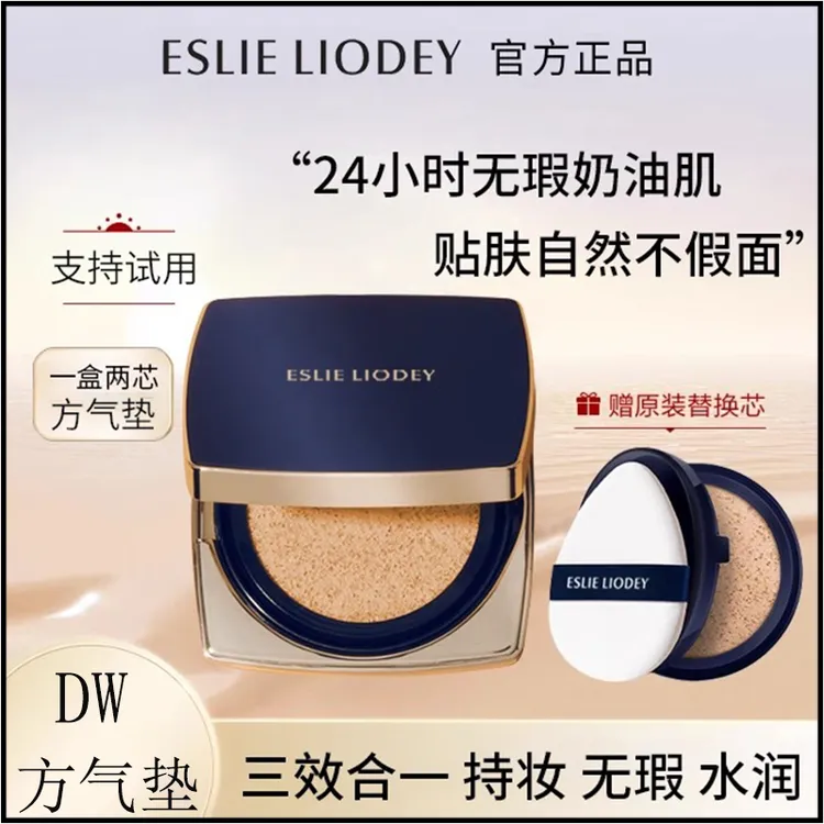 【持妆无暇】兰黛DW方气垫粉底持久隔离遮瑕轻薄控油雾面彩妆好物