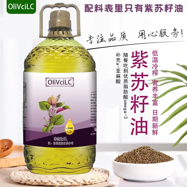 【紫苏籽油】5L纯正紫苏籽油食用油家庭营养健康好油