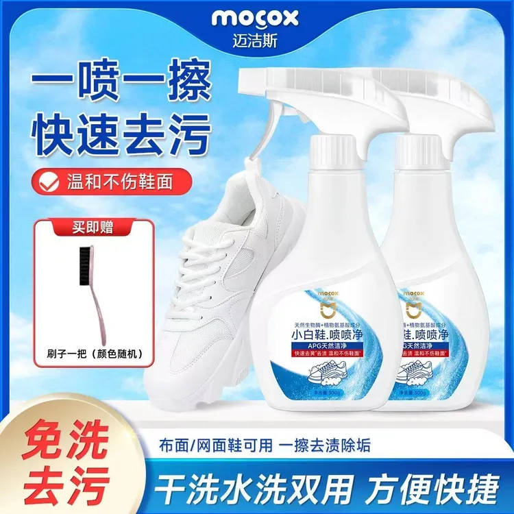 迈洁斯小白鞋喷喷净清洗剂除去去污刷鞋洗鞋干洗免水洗泡沫型正品