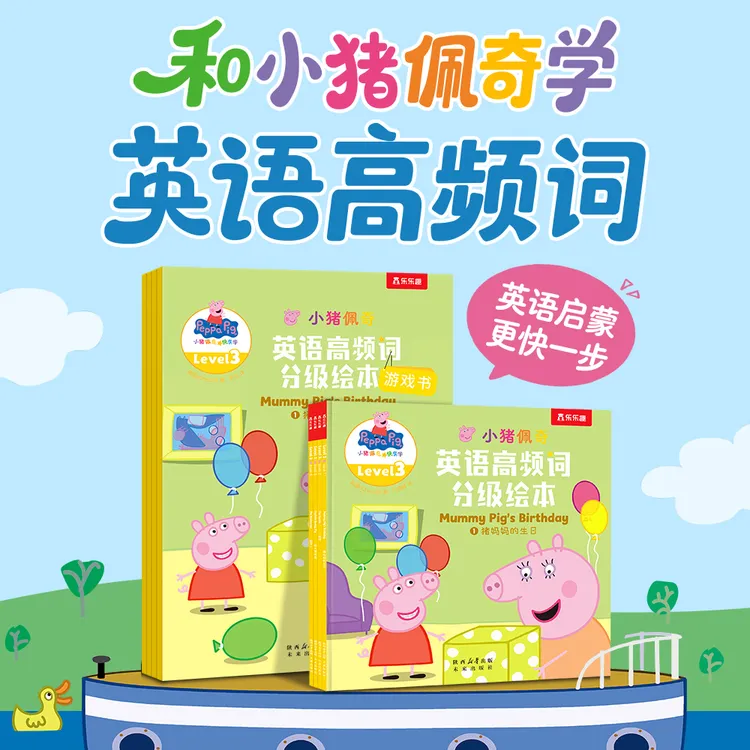 乐乐趣小猪佩奇学英语启蒙书猪妈妈的生日绘本高频词英语启蒙书