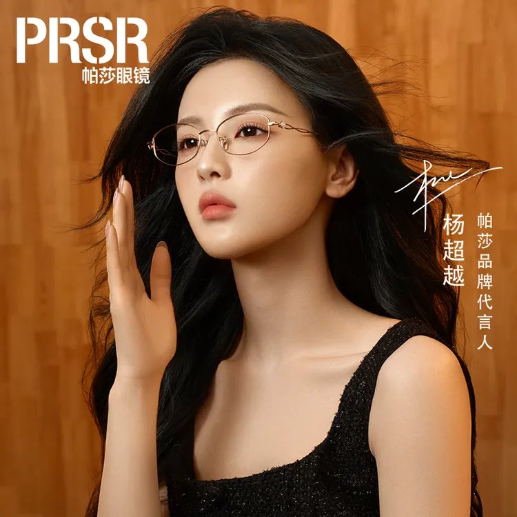 帕莎东方新韵玉系列海棠框2025年新品钛架简约清雅眼镜框PA6606