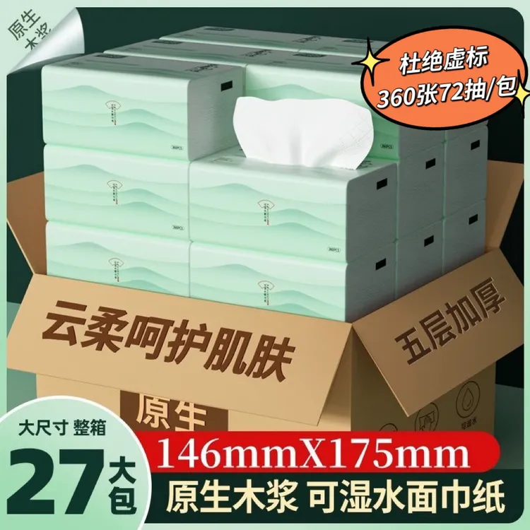 百护柔大包抽纸加厚家用餐巾纸27包整箱面巾纸餐巾纸抽纸卫生纸