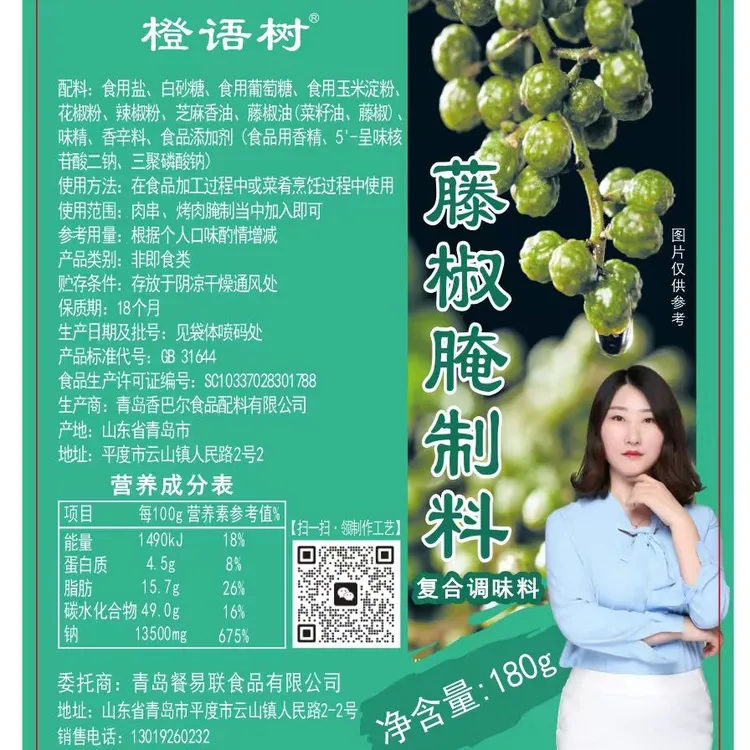 橙语树烤肉专用藤椒腌制料180藤椒排骨藤椒鸡翅藤椒梅花肉烧烤料