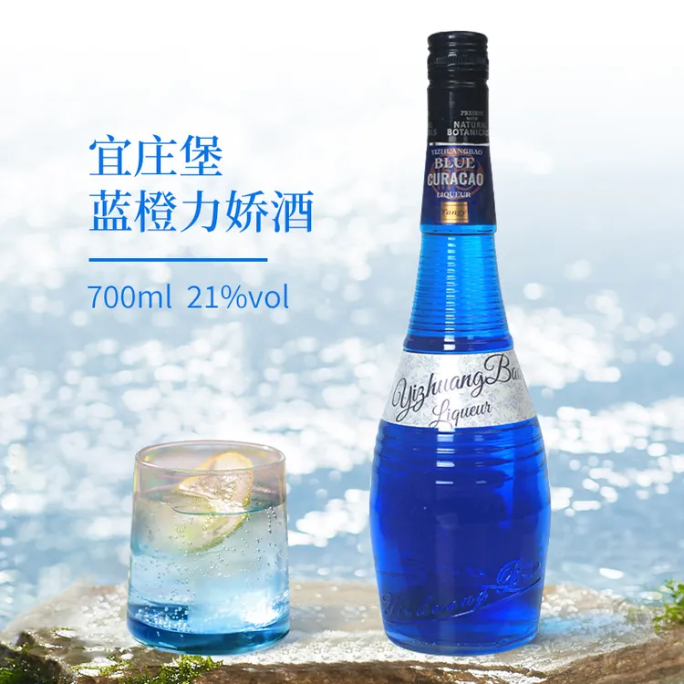 宜庄堡蓝橙力娇酒果酒女士甜酒蓝橙酒利口酒蓝橙调酒专用基酒