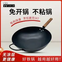 三叔三婶铁锅炒菜锅无涂层 热锅凉油不粘家用精铁锅不生锈锅正品