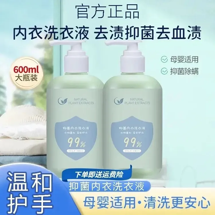 【推荐】袋鼠内衣洗衣液内裤专用洗衣液除菌去血渍尿渍抑菌除