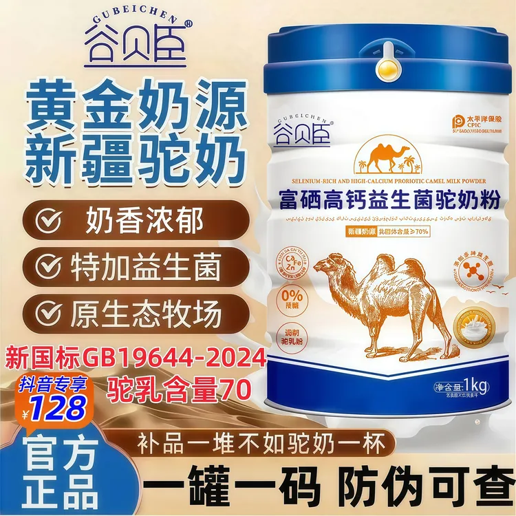 【官方正品】正宗新疆骆驼奶粉中老年无蔗糖高钙益生菌成人补钙奶粉
