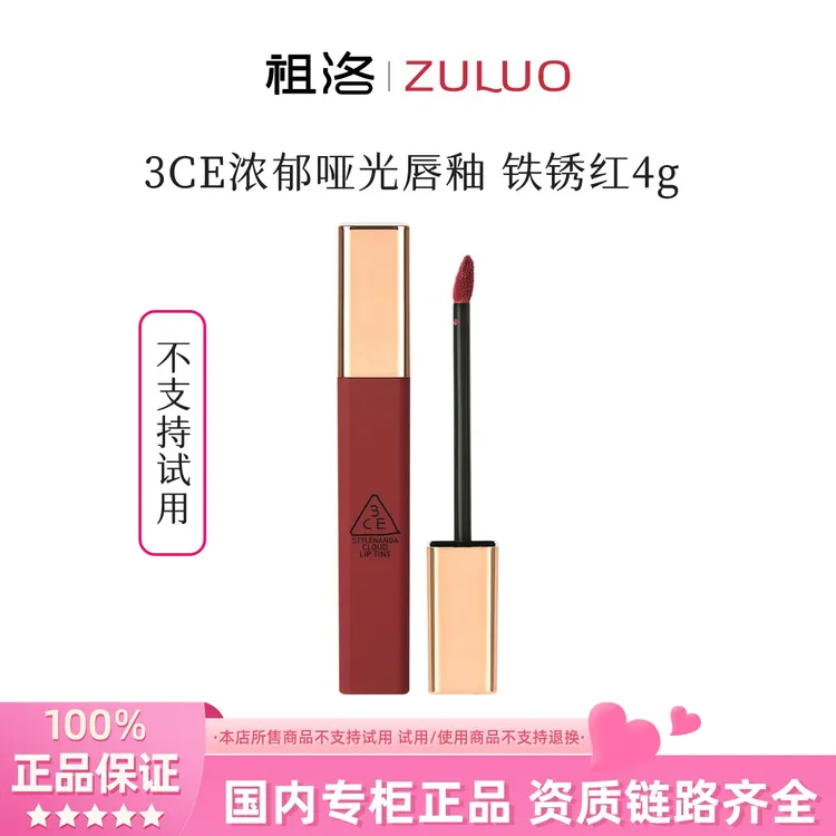 3CE/三熹玉 浓郁哑光唇釉 铁锈红4g