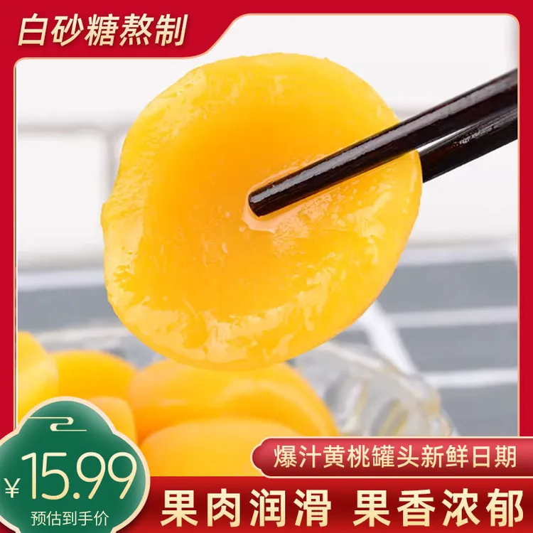 黄桃罐头大份量510克*4瓶罐头新鲜果味即食方便休闲水果零食甜品