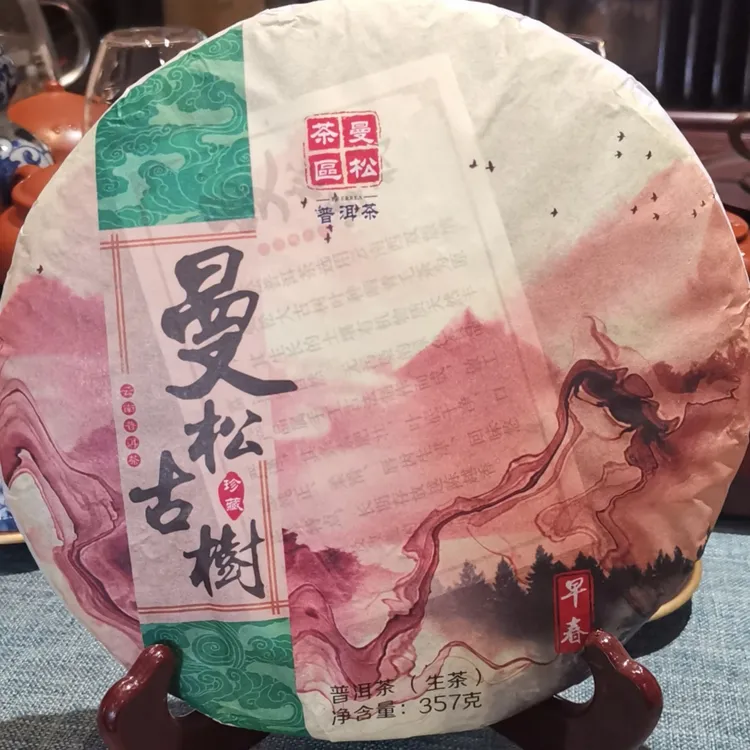 2020年云南曼松古树大叶种晒青普洱茶（生茶）