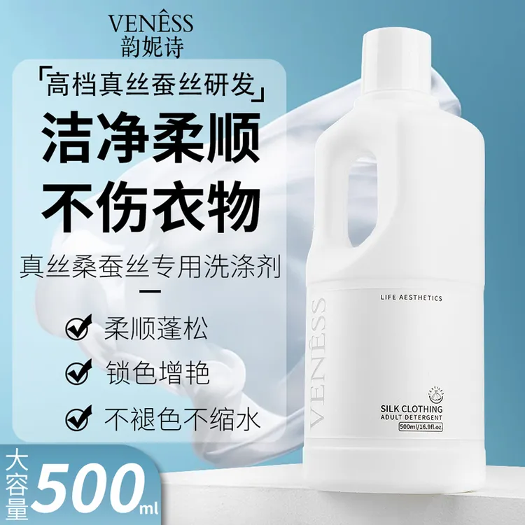 【达人专属】韵妮诗真丝桑丝香云纱洗涤剂柔顺蓬松锁色干洗店专用