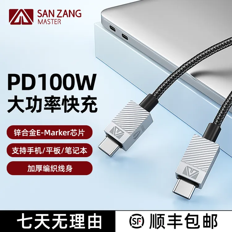 藏想大师100/60WPD超级快充Type-C便携数据线快充宿舍家用车充