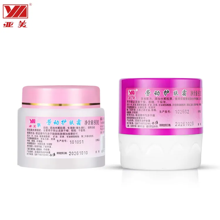 亚美劳动护肤霜护手霜保湿滋润防手足干裂铁路劳保新款老款组合