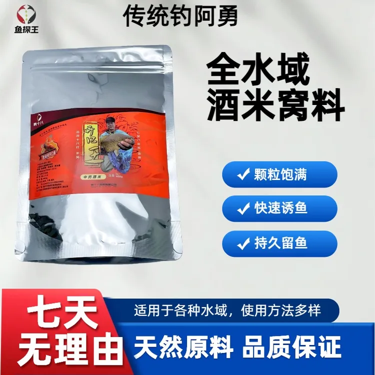 勇十八野钓鲫鱼鲤鱼窝料钓鱼打窝料鱼饵中药酒米底窝草鱼食