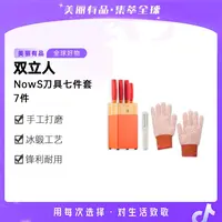 【美丽有品】双立人 Now S 刀具5件套 +防割手套1双+刨皮刀 B