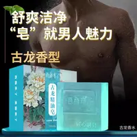 古龙香皂古龙味清新易起泡