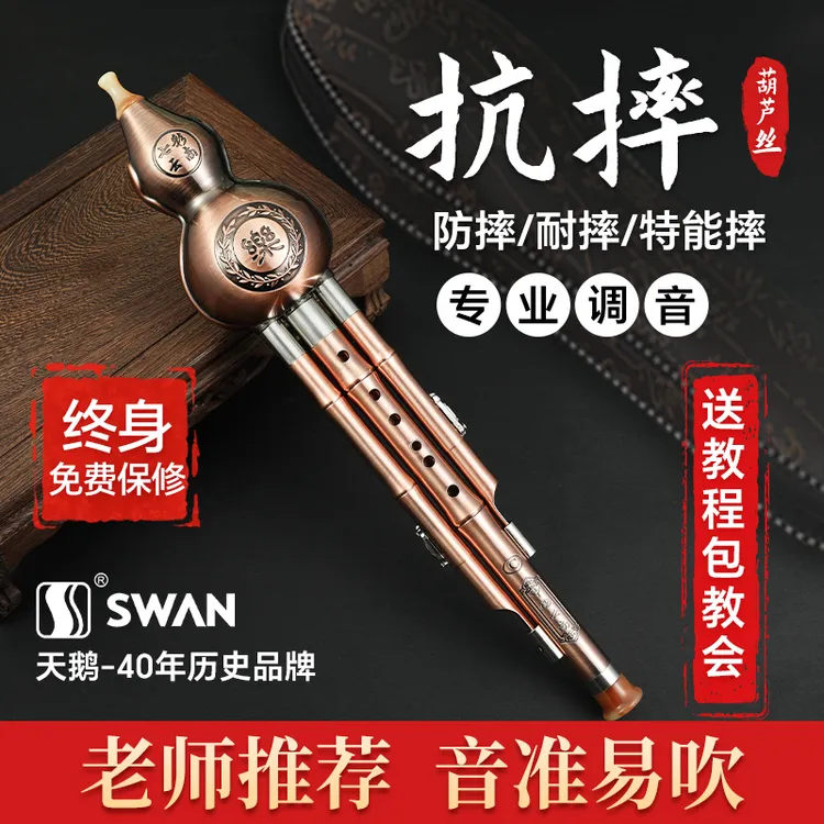 天鹅葫芦丝乐器C调a降b调学生专用儿童7孔成人初学者高端演奏专用
