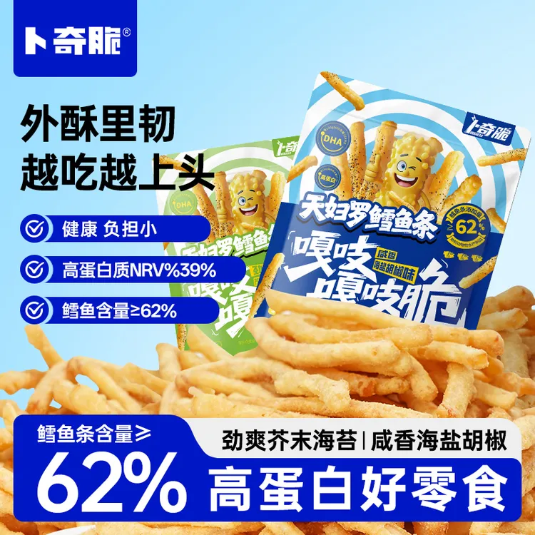 【卜奇脆】天妇罗香脆鳕鱼条上班族好吃的充饥必囤网红休闲小零食zb