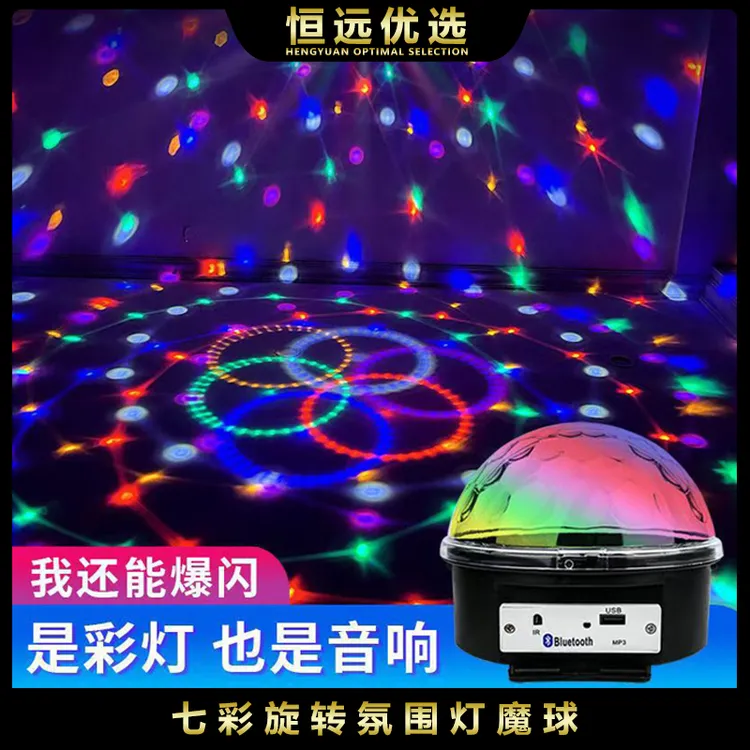 七彩旋转氛围灯 家用变色蹦迪灯 魔球k歌彩灯 摇滚闪光蓝牙遥控