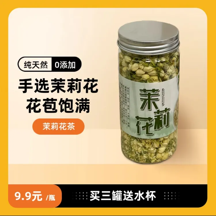 茉莉花玫瑰花金银花茶广西横县茉莉组合花茶可泡水搭配养生茶泡水