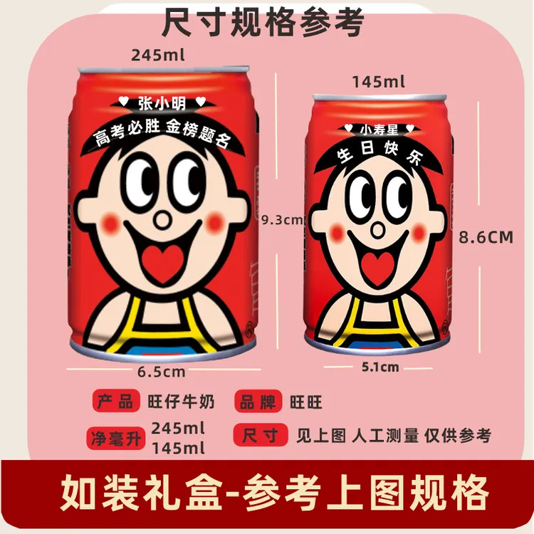 旺仔牛奶定制刻字罐245ml中高考乔迁订婚生日团建周六一儿童礼物