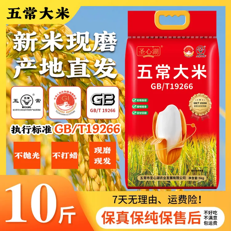 圣心湖五常大米东北香大米现发农家现磨新米香米五常米GB/T19266