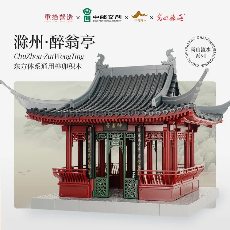 重拾营造醉翁亭榫卯积木拼装儿童生日礼物益智玩具礼品*