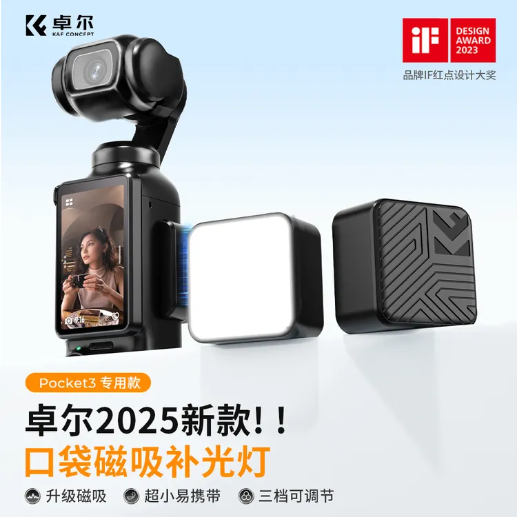 K&F CONCEPT卓尔适用DJI大疆Pocket3补光灯运动相机磁吸vlog拍摄